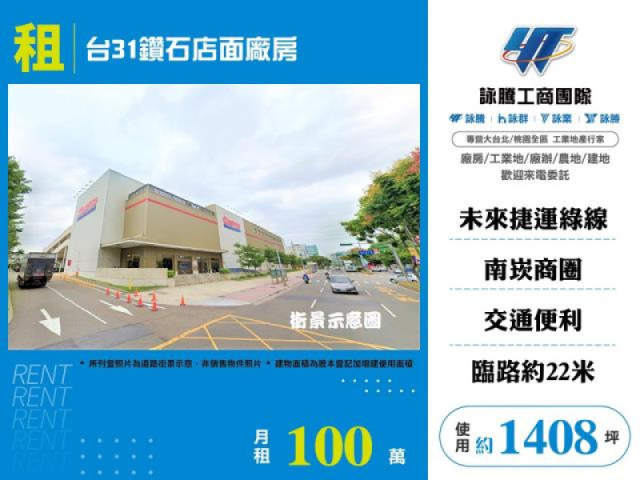 台31鑽石店面廠房