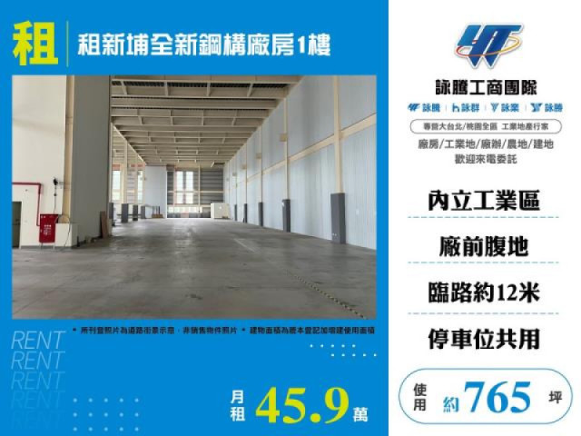 廠房出租