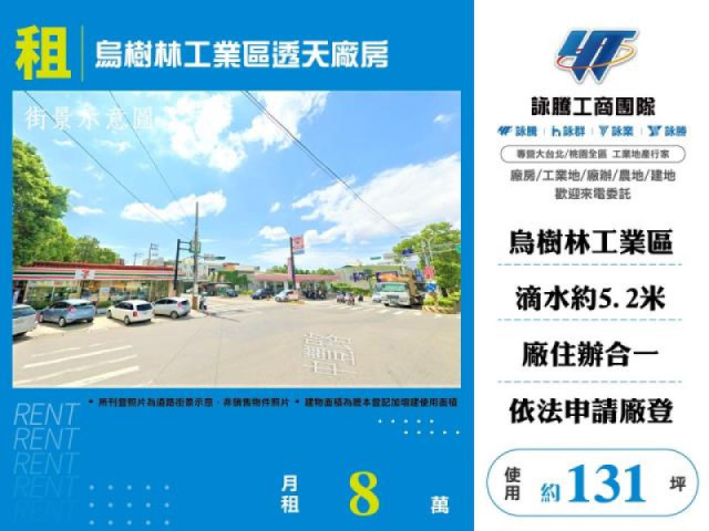 烏樹林工業區透天廠房