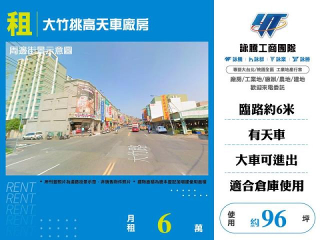 大竹挑高天車廠房