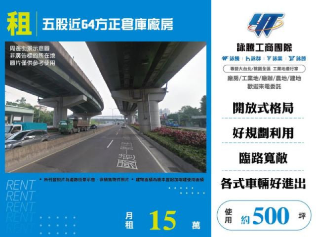 廠房出租