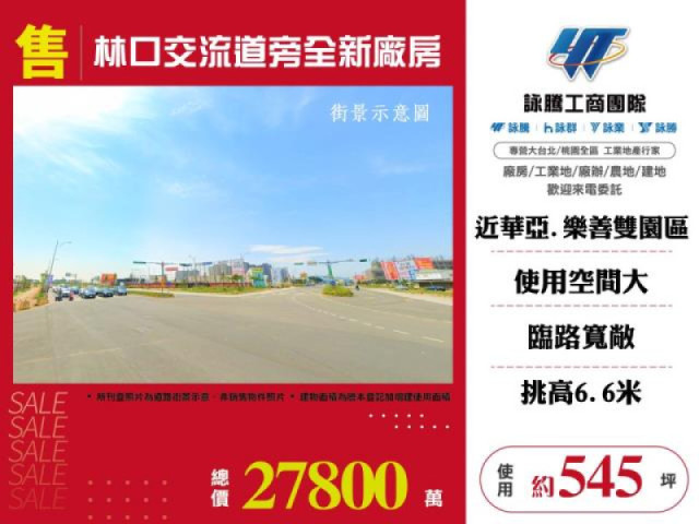 廠房出售