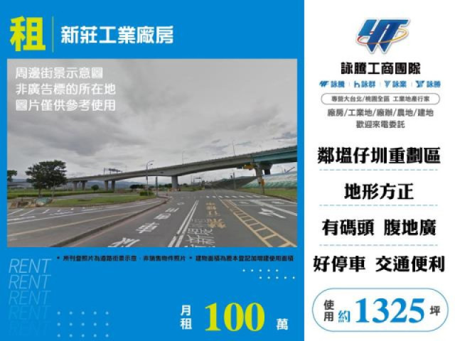 新莊工業廠房