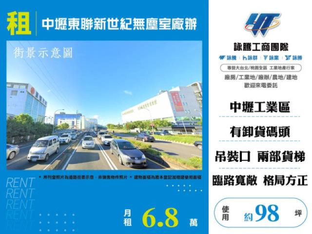 中壢東聯新世紀無塵室廠辦