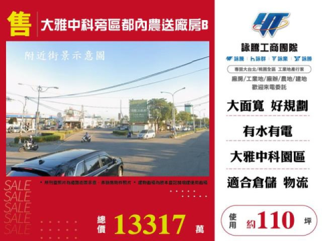 大雅中科旁區都內農送廠房B