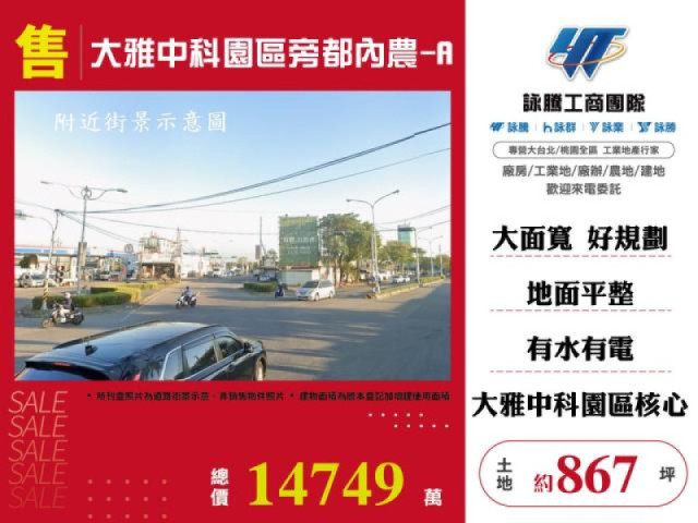 大雅中科園區旁都內農-A