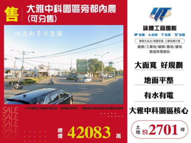大雅中科園區旁都內農(可分售)