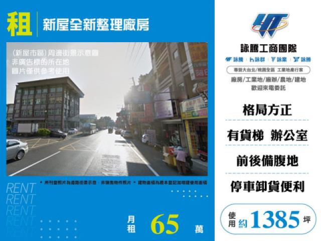 新屋全新整理廠房