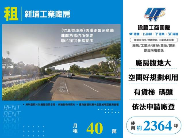 新埔工業廠房