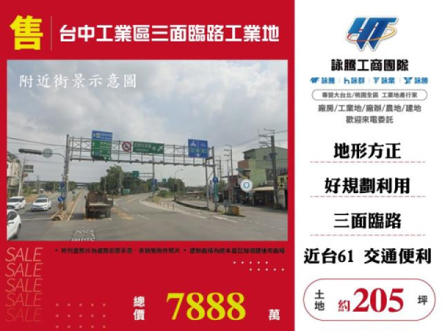 台中工業區三面臨路工業地