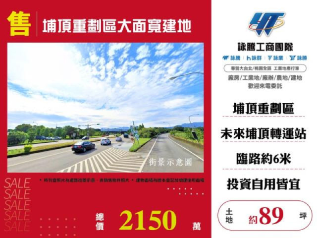 埔頂重劃區大面寬建地