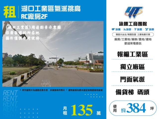 湖口工業區氣派挑高RC廠房
