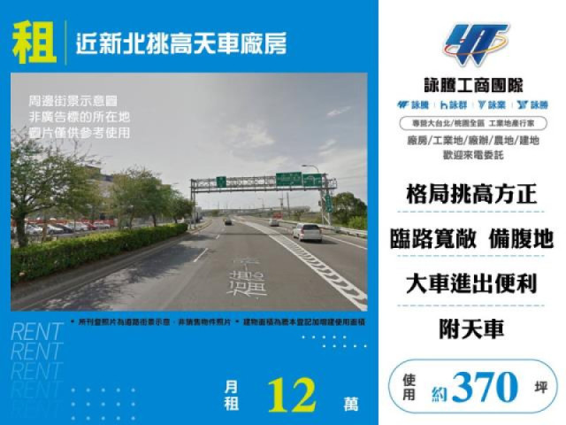 近新北挑高天車廠房