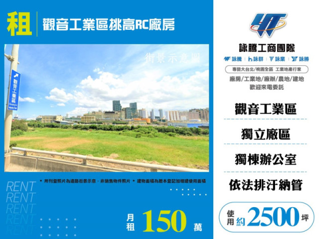 觀音工業區挑高RC廠房