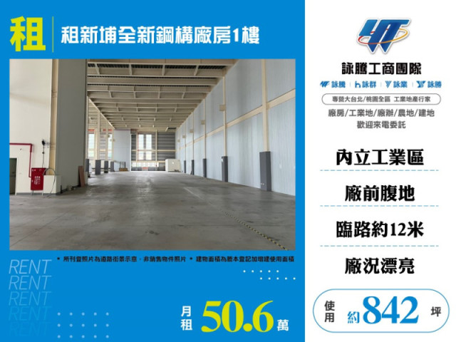 租新埔全新鋼構廠房1樓