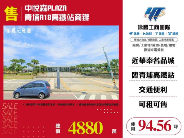 中悅森PLAZA青埔A18高鐵站商辦
