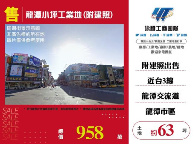 工業地出售
