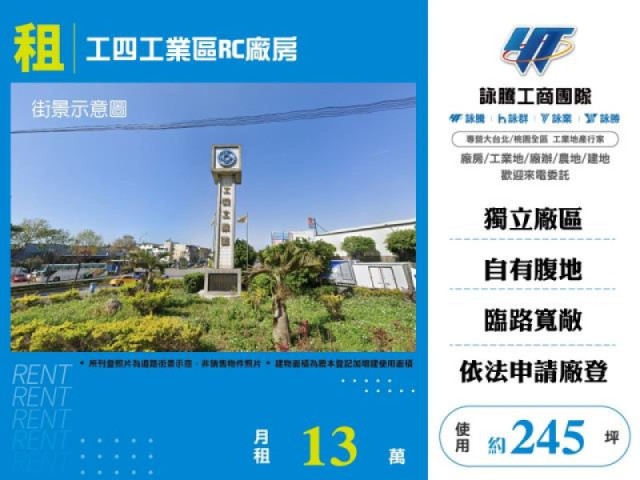 工四工業區RC廠房