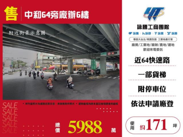廠房出售