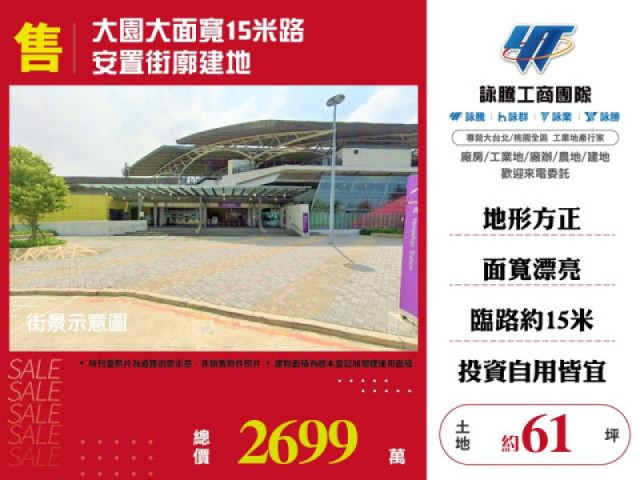 大面寬15米路-安置街廓建地