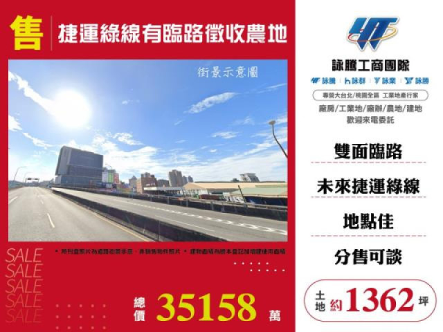 捷運綠線有臨路徵收農地