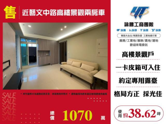 近藝文中路高樓景觀兩房車