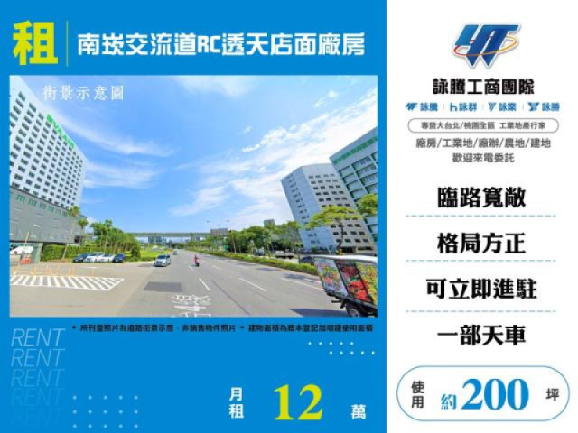 南崁交流道RC透天店面廠房