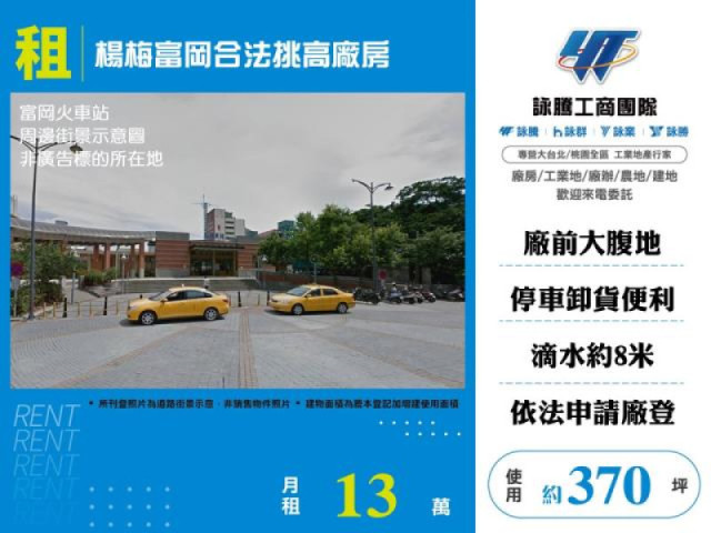 楊梅富岡合法挑高廠房