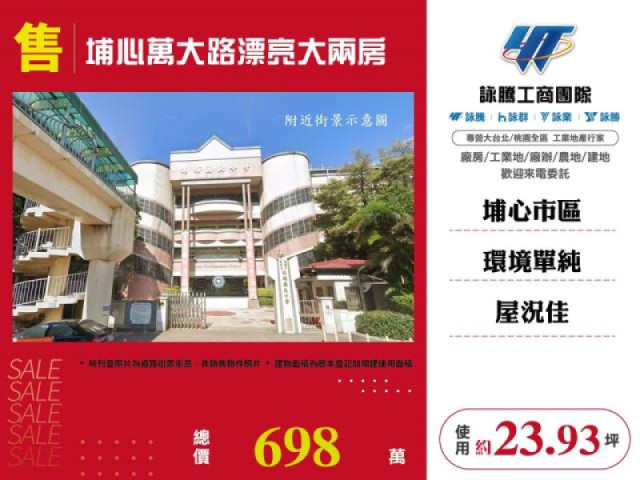 埔心萬大路漂亮大兩房