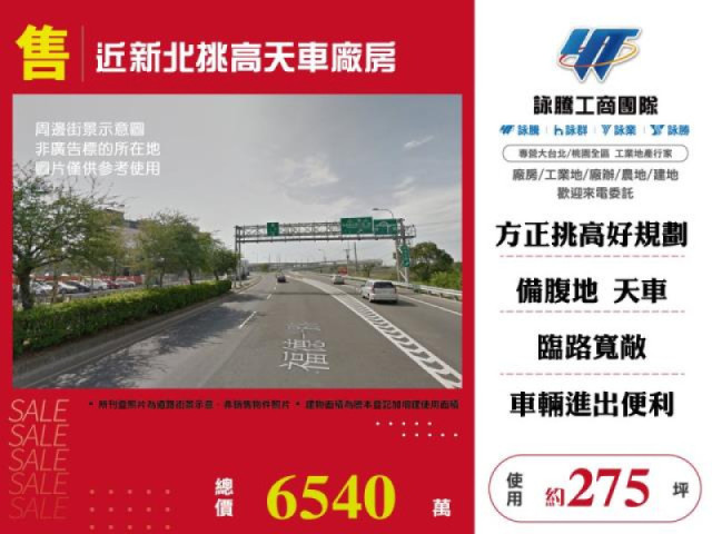 近新北挑高天車廠房