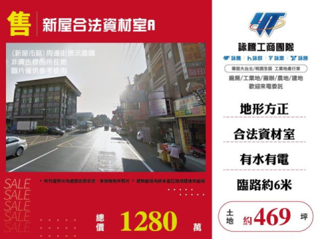新屋合法資材室A