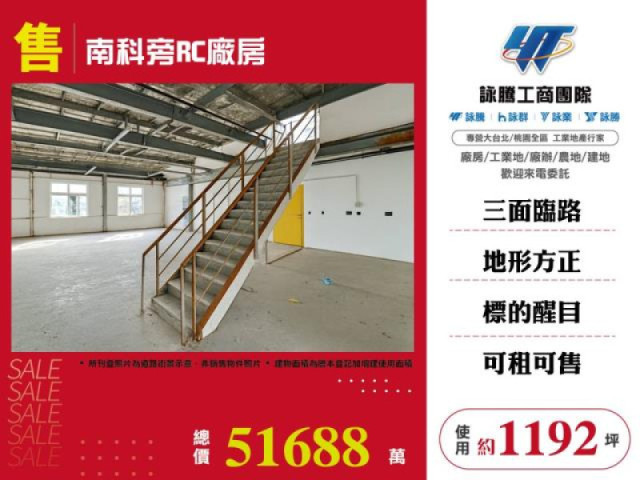 南科旁RC廠房