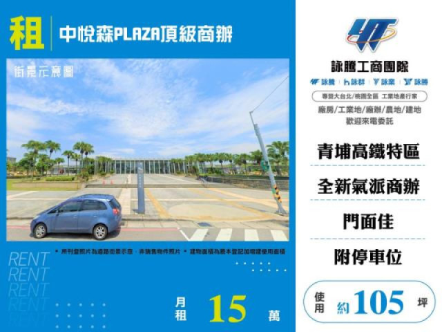 中悅森PLAZA頂級商辦