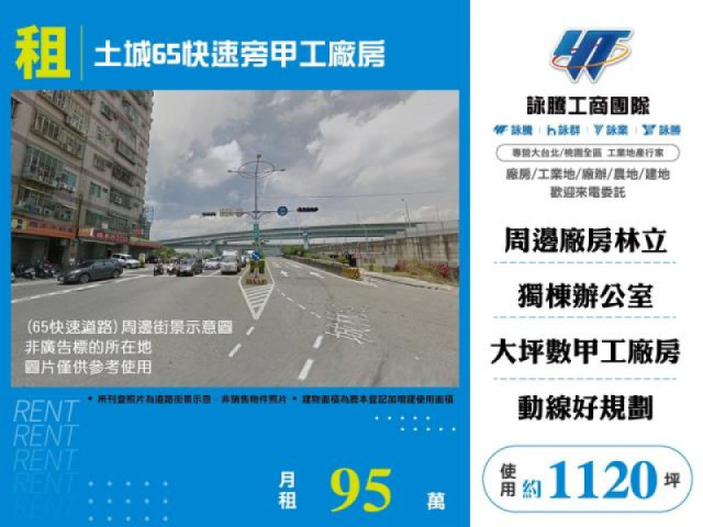 土城65快速旁甲工廠房