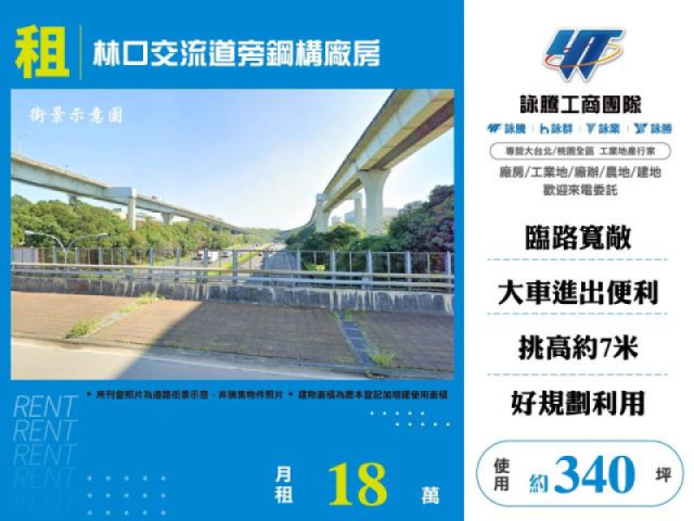 林口交流道旁鋼構廠房