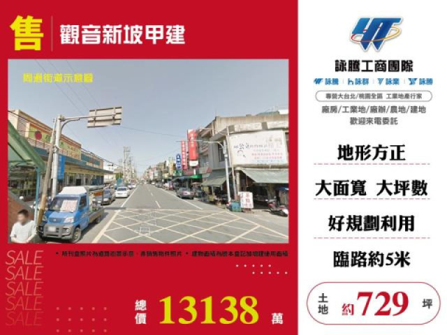 觀音上大國小旁甲建