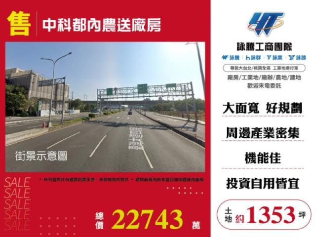 中科都內農送廠房