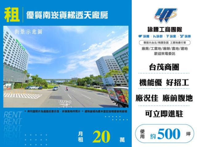 優質南崁貨梯透天廠房