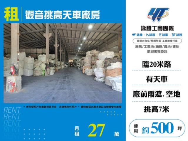 觀音挑高天車廠房