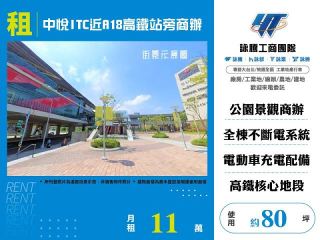 中悅ITC近A18高鐵站旁商辦