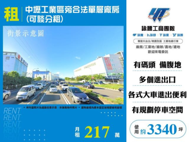 中壢工業區旁合法單層廠房(可談分租)