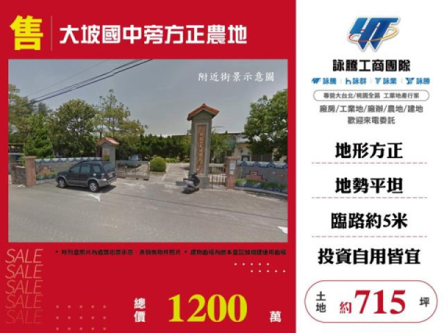 大坡國中旁方正農地