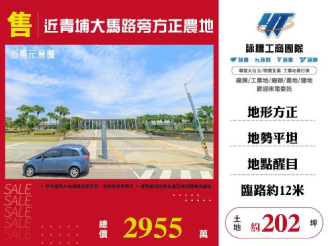 近青埔大馬路旁方正農地