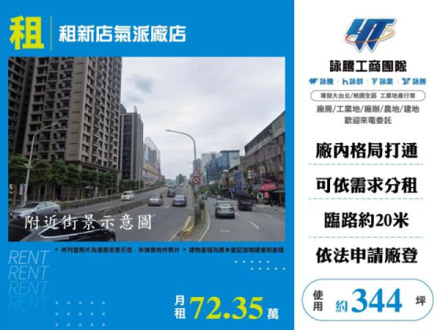 租新店氣派廠店