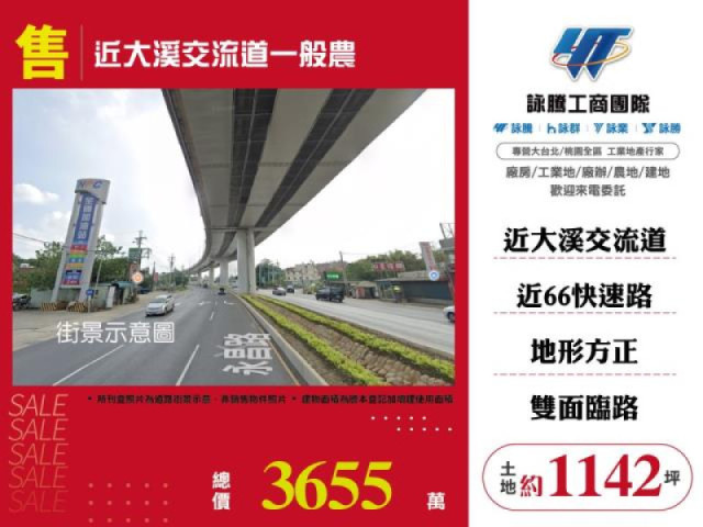 近大溪交流道一般農