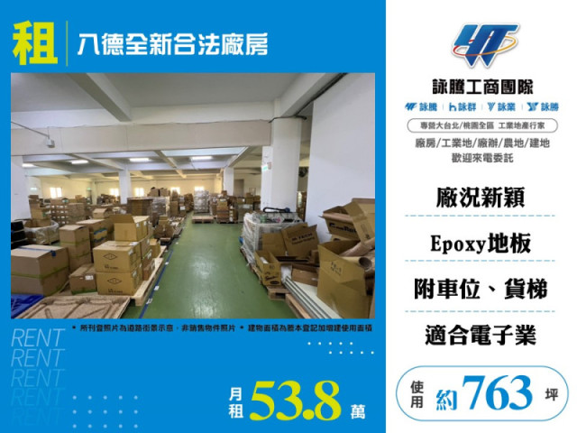 八德全新合法廠房