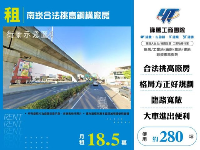 南崁合法挑高鋼構廠房