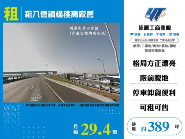 租八德鋼構挑高廠房