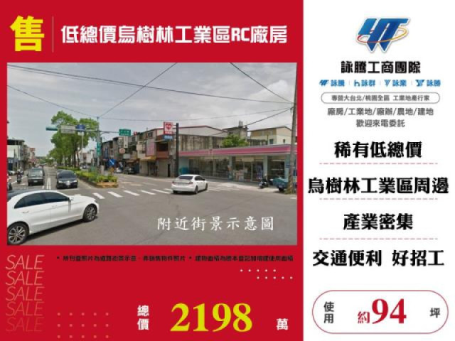 低總價烏樹林工業區RC廠房