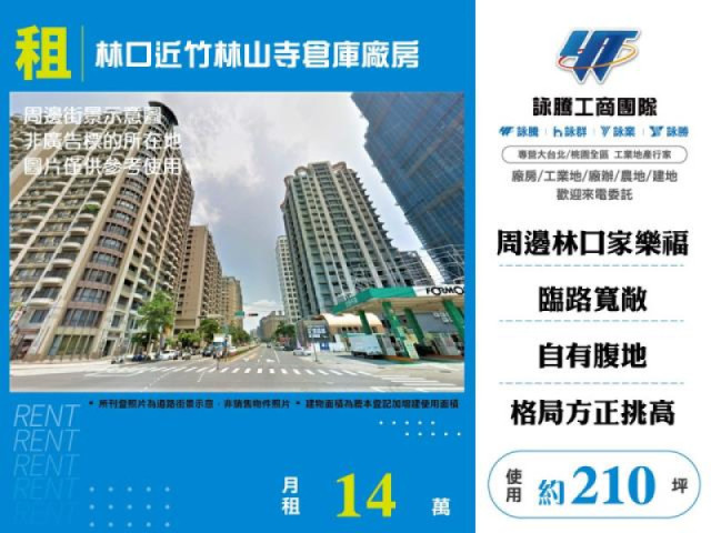 林口近竹林山寺倉庫廠房